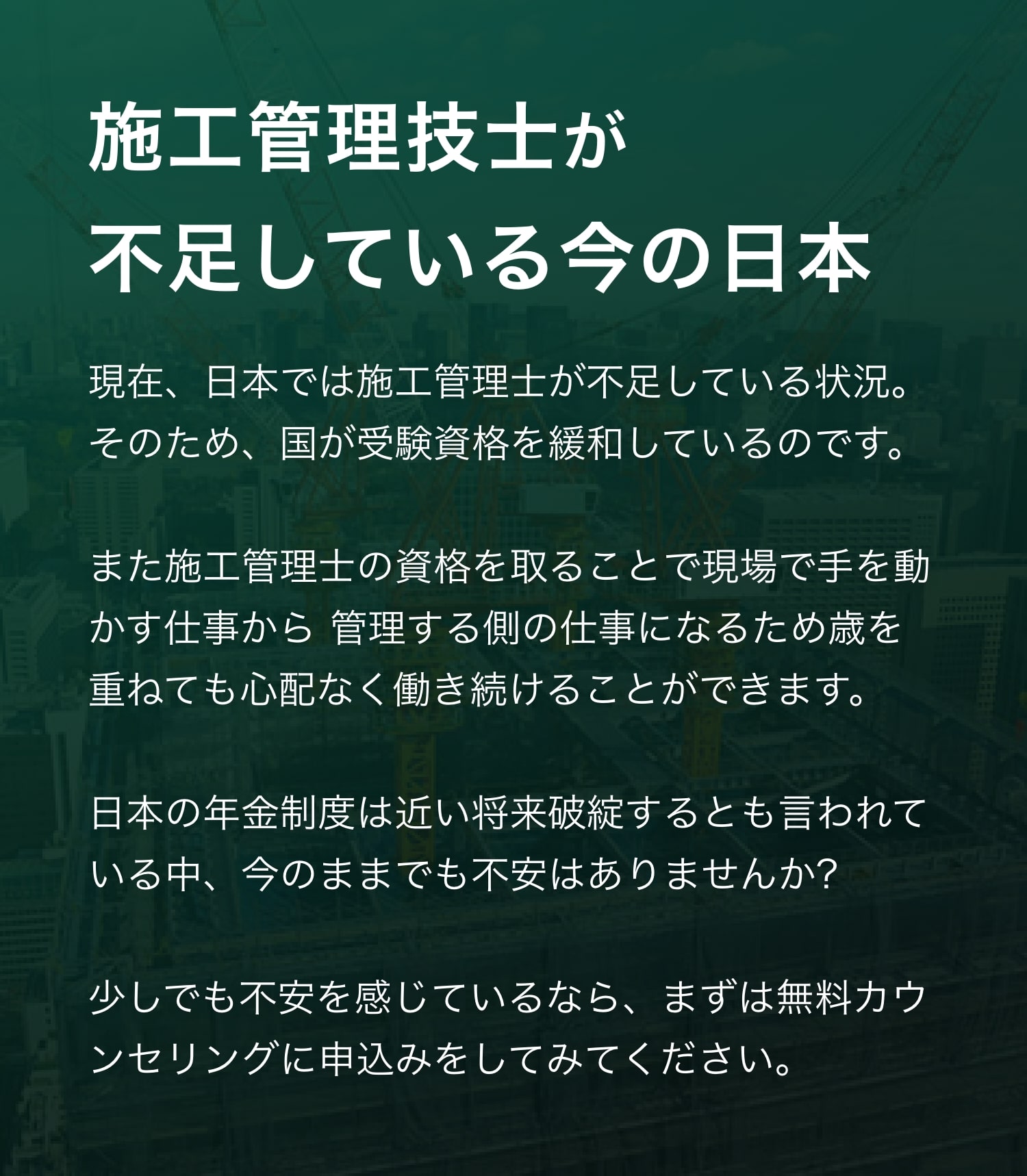 施工管理士が不足している