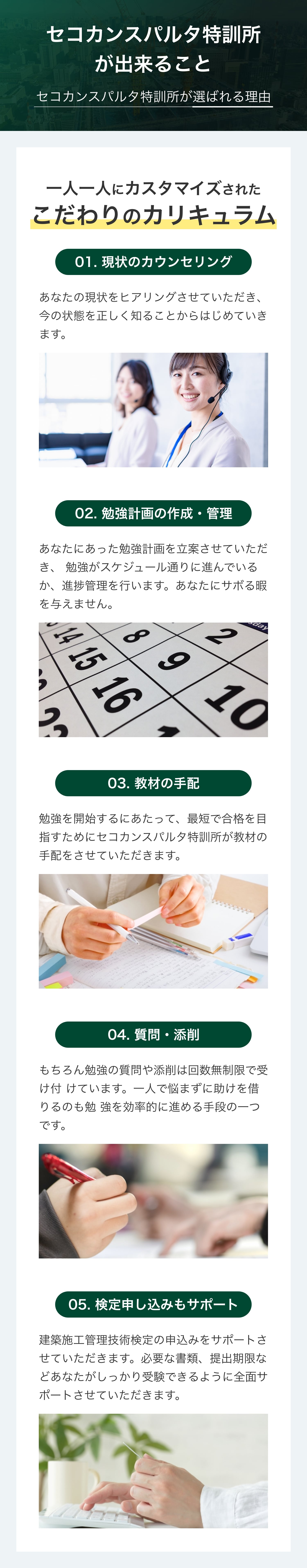 セコカンスパルタ特訓所ができること